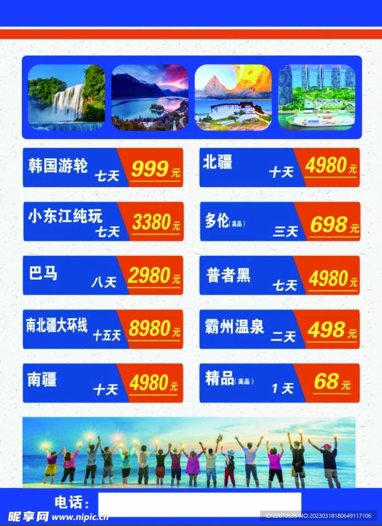 旅游