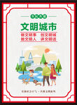 创建文明城市