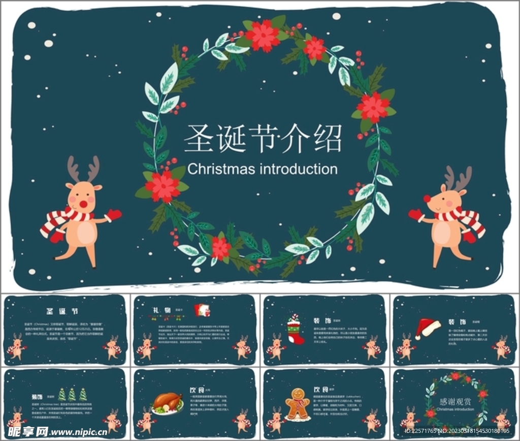 圣诞节ppt课件