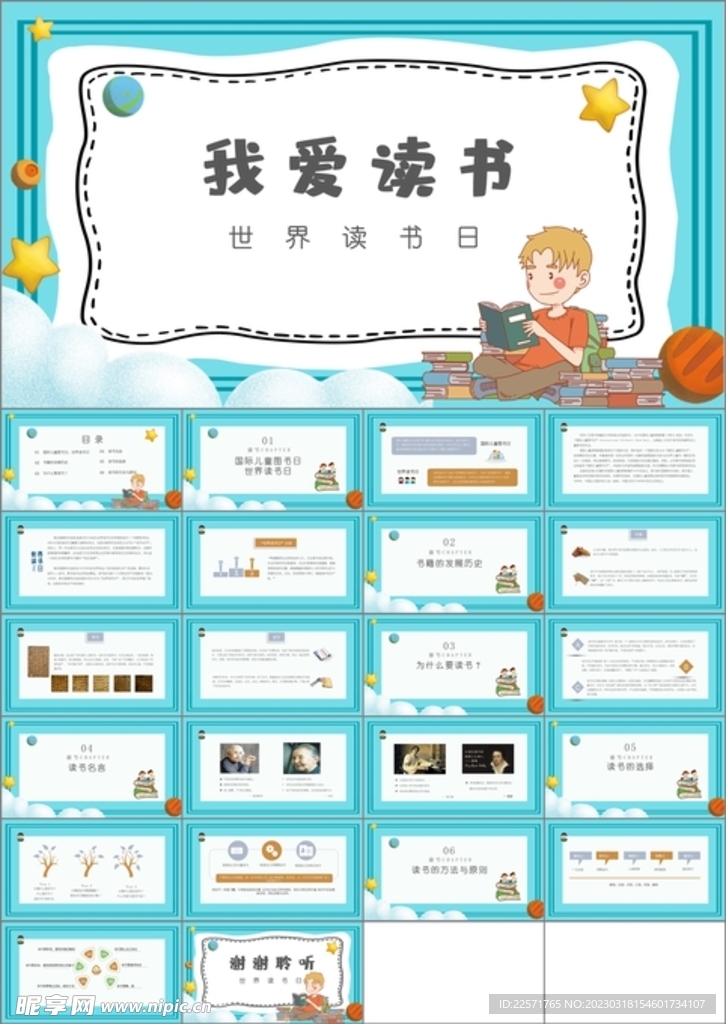 世界读书日节日ppt班会