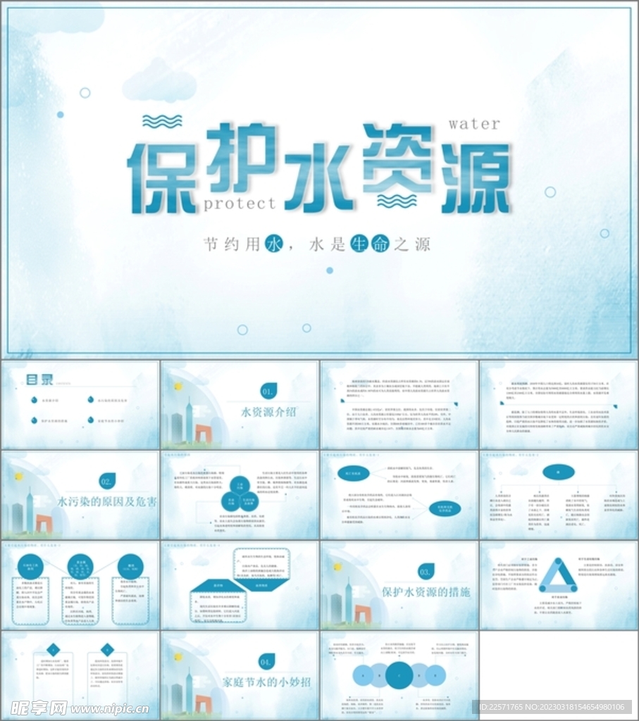 世界水日ppt