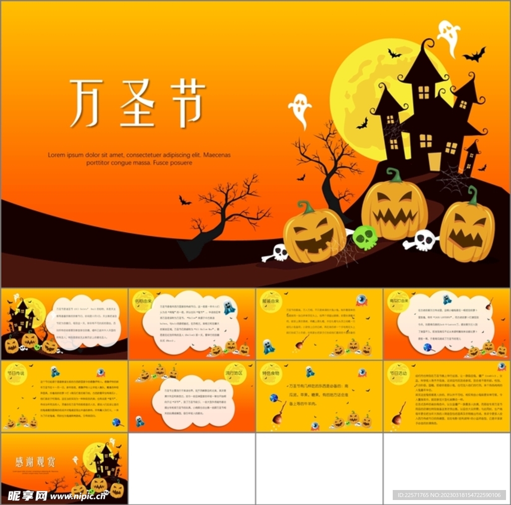 万圣节ppt