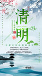 清明节宣传海报