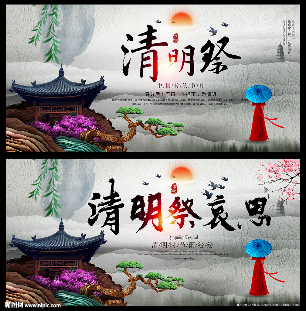 清明节宣传栏