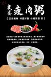 瘦肉粥