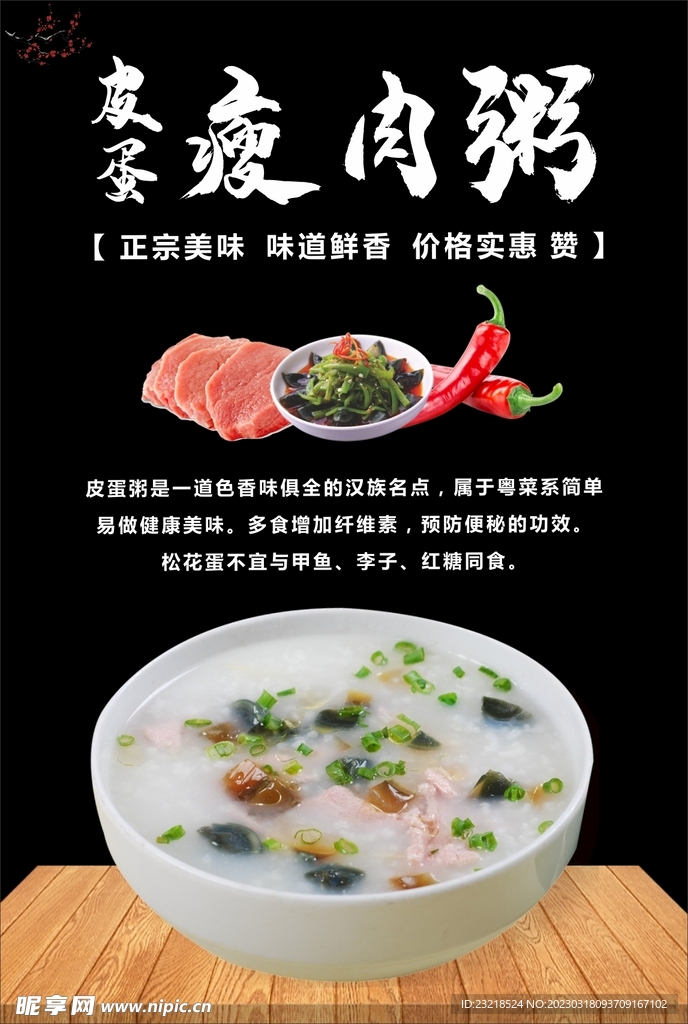 瘦肉粥