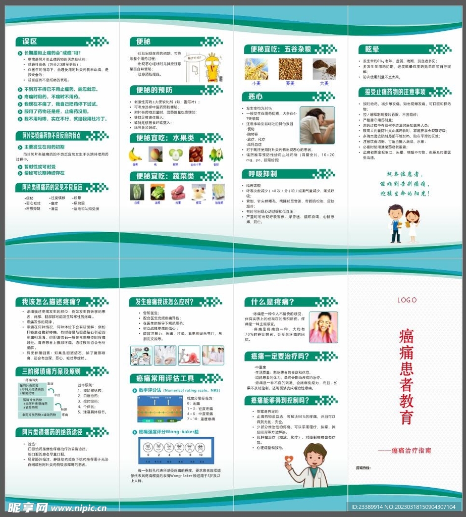 癌痛折页宣传