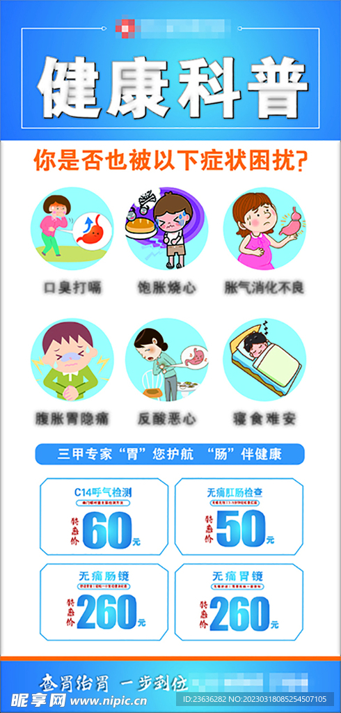 健康科普