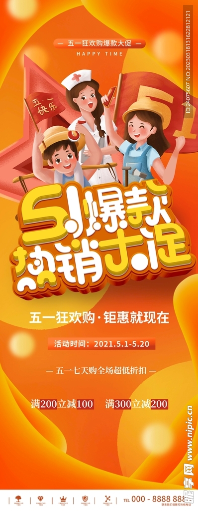 五一促销