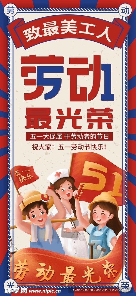 五一促销