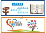 心理咨询室