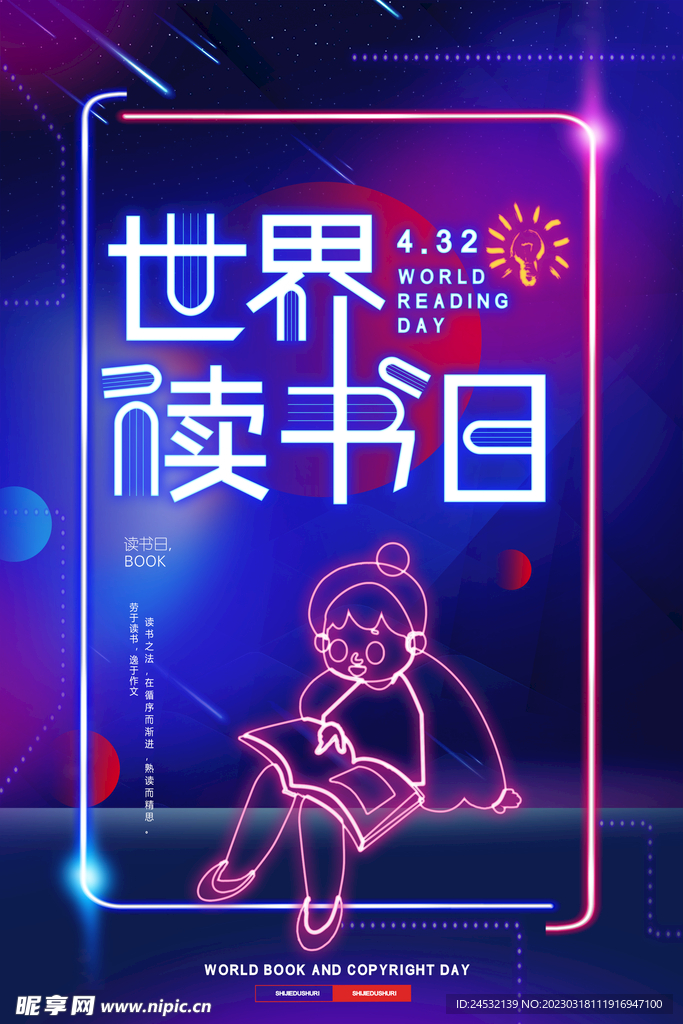 世界读书日