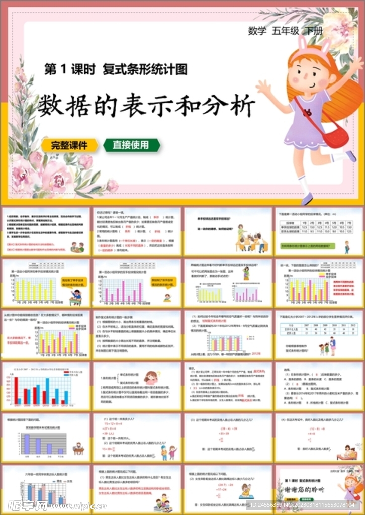 平均数与条形统计图第三课时