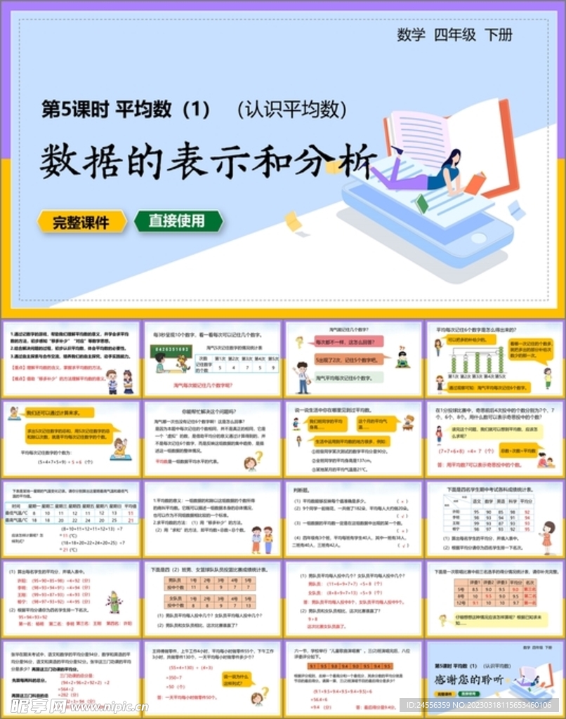 平均数与条形统计图第一课时