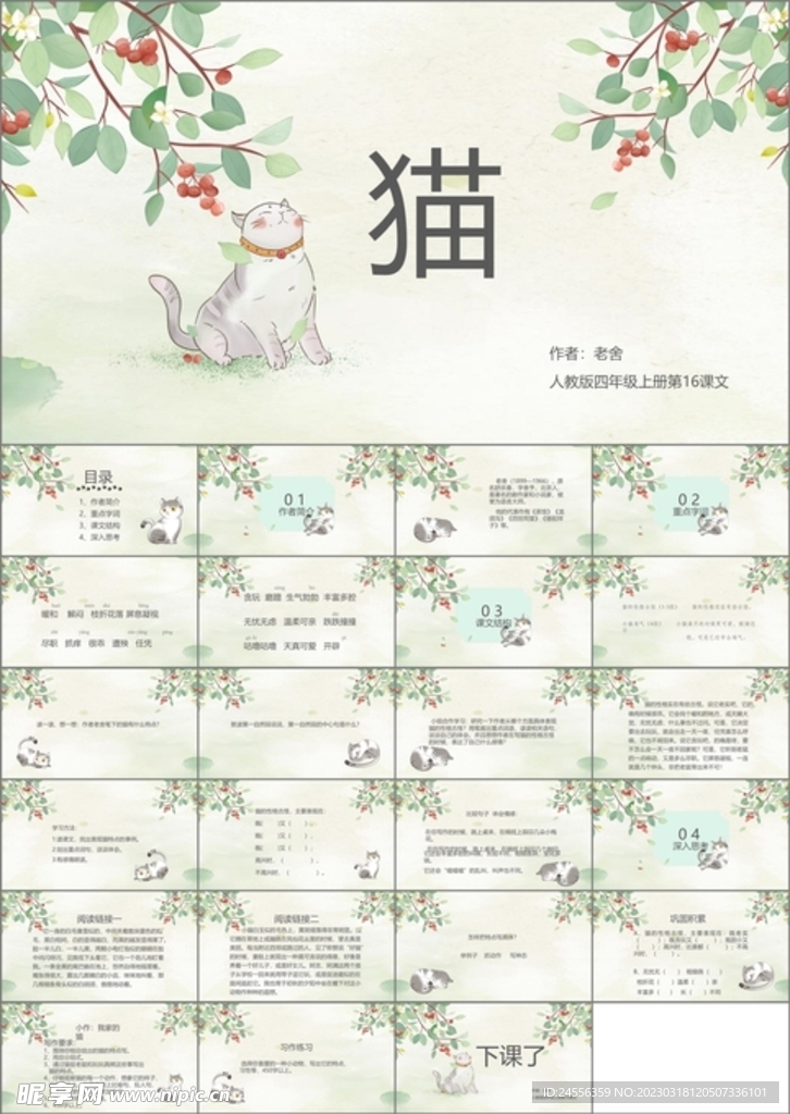 猫