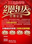2周年庆