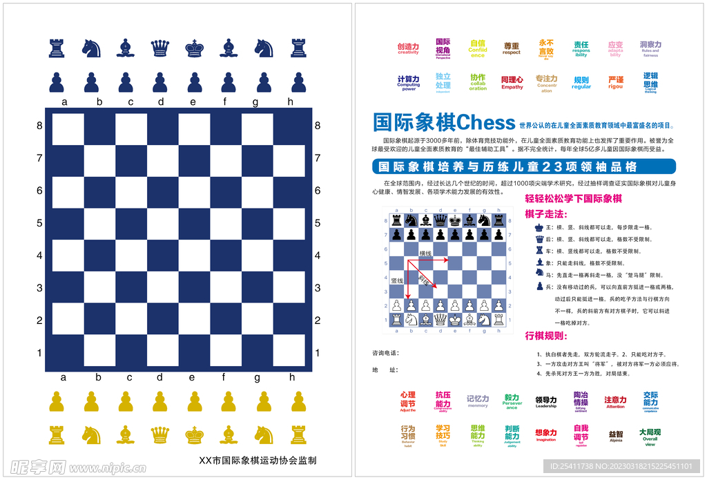 国际象棋宣传单