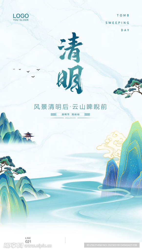 清明节