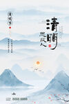 清明