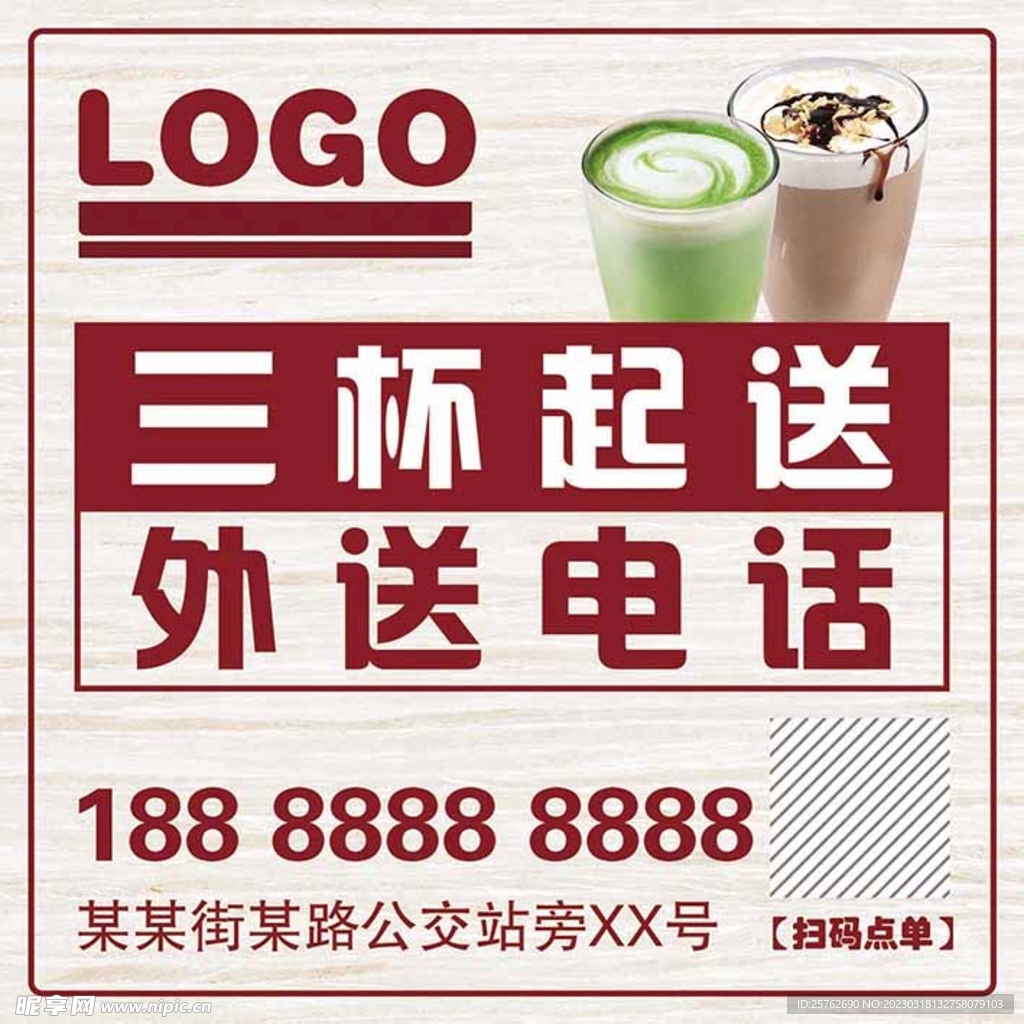 不干胶 奶茶 甜品