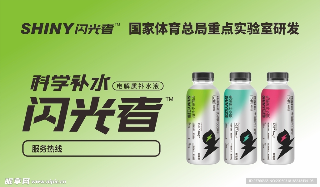 闪光者