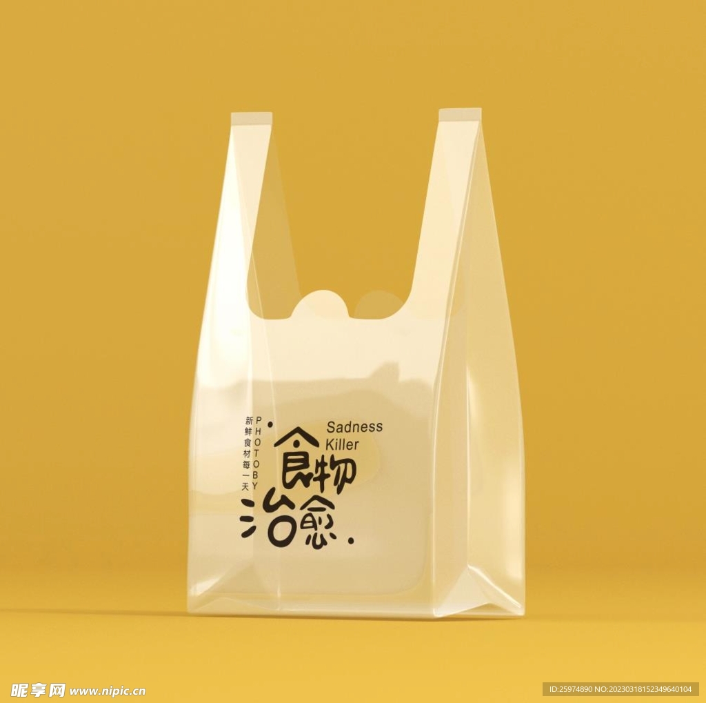 食物治愈塑料袋