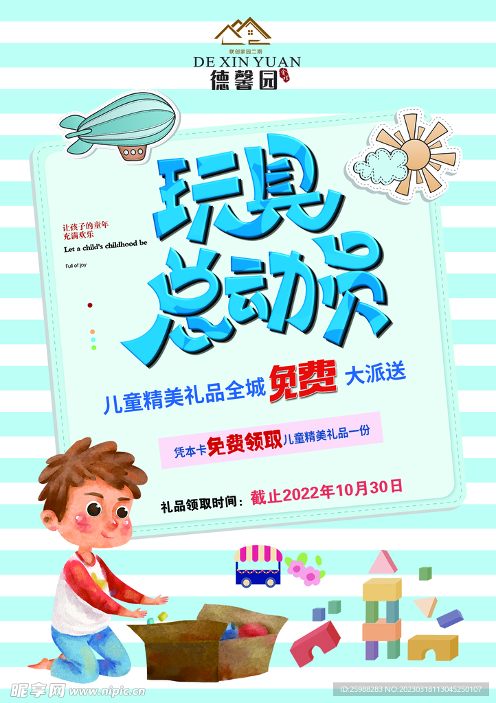 玩具总动员