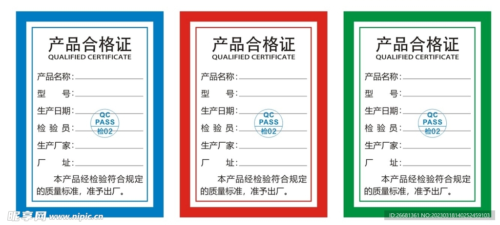 合格证