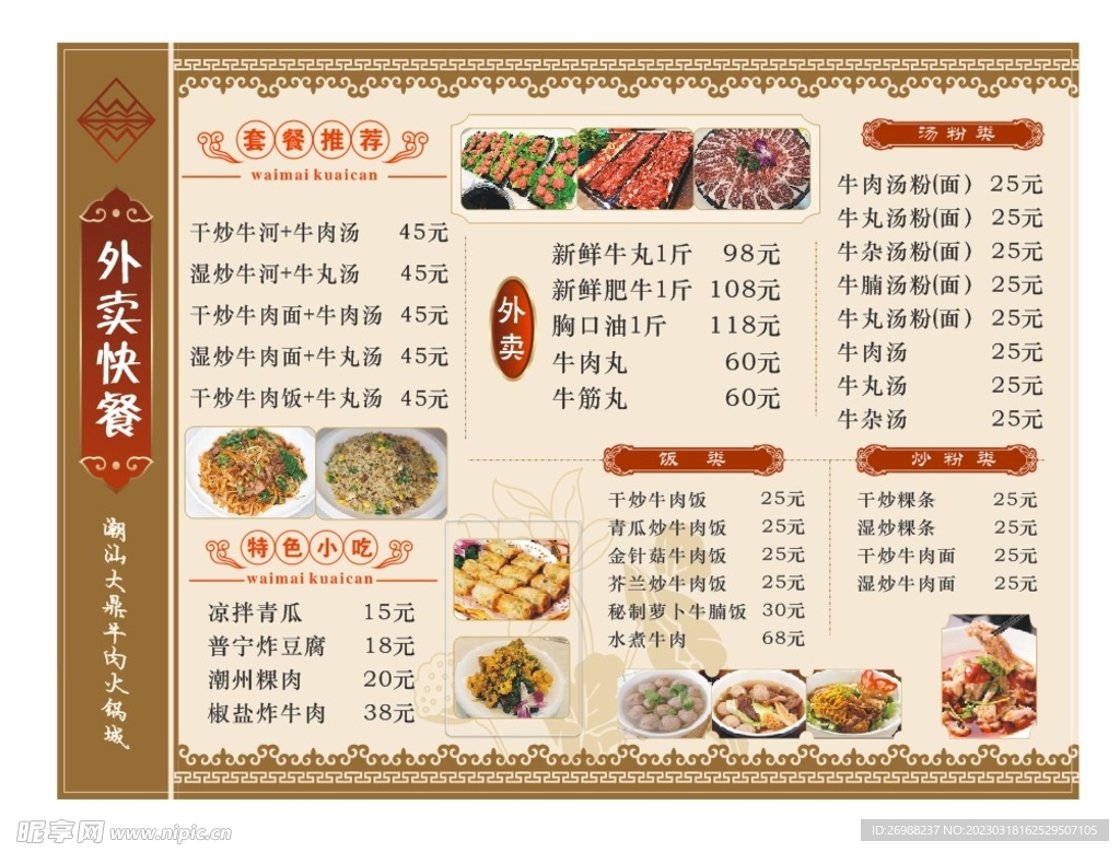 外卖快餐广告