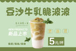 豆沙牛乳脆波波冰沙