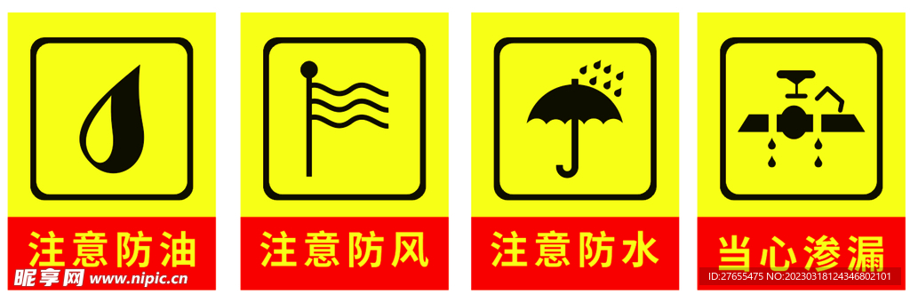 防风防水防油防渗漏