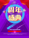 周年庆