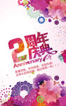 周年庆