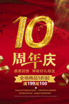 周年庆