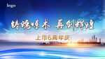 周年庆 