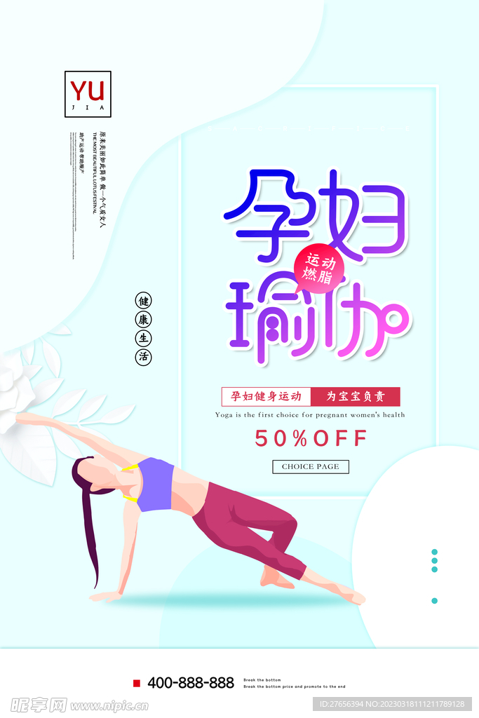 瑜伽