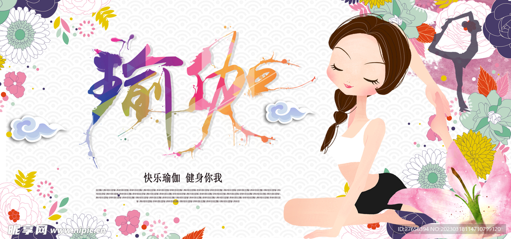 瑜伽