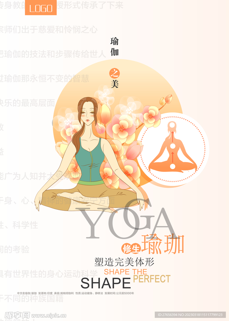 瑜伽
