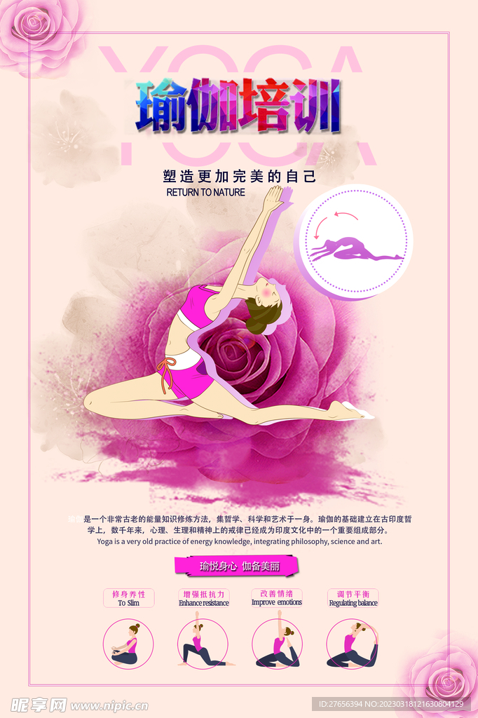 瑜伽
