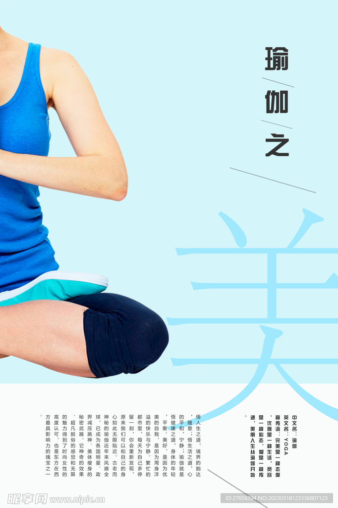 瑜伽