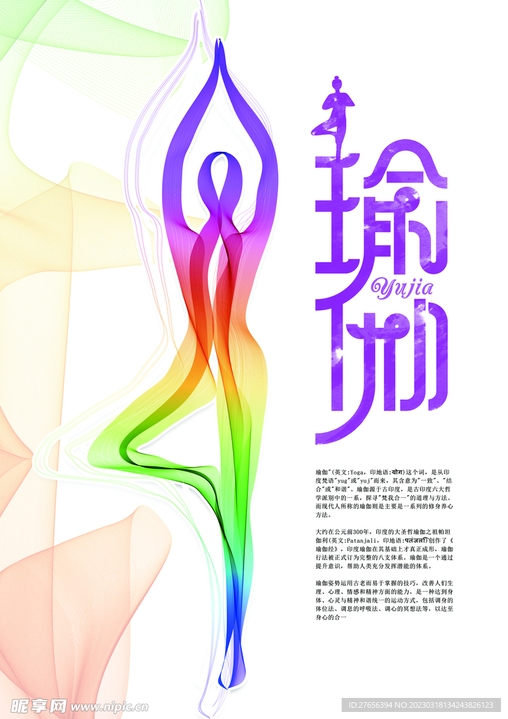 瑜伽