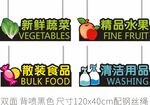 超市区域灯箱蔬果食品标识