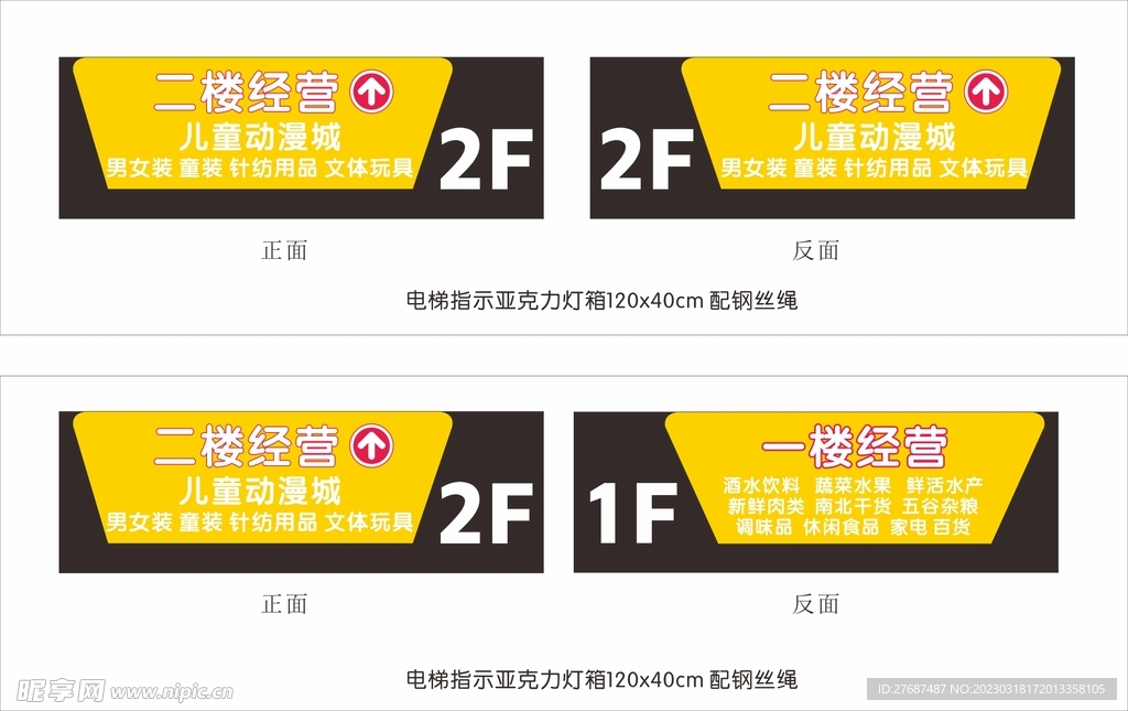 超市经营品项灯箱