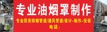 油烟罩