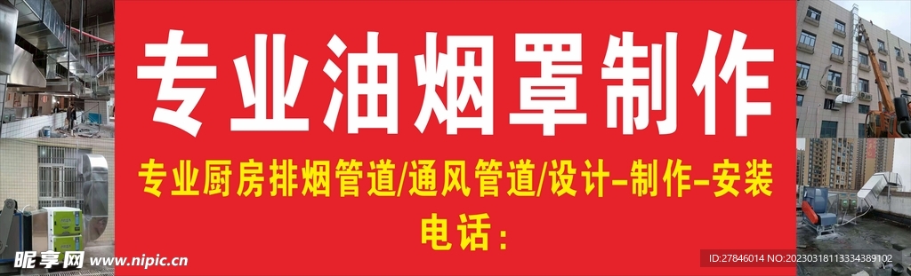 油烟罩