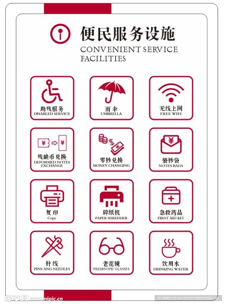便民服务设施