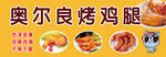 烤鸡腿海报 