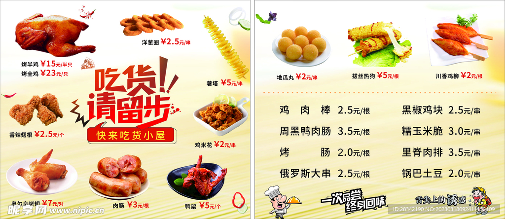 小吃