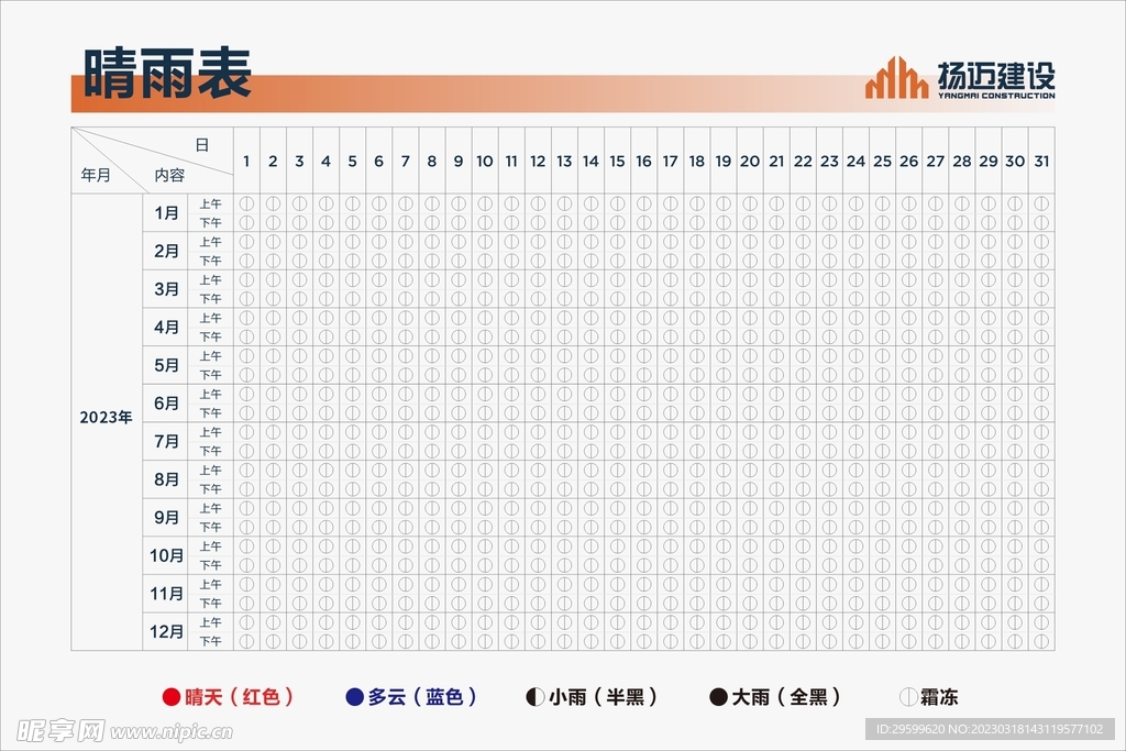 晴雨表