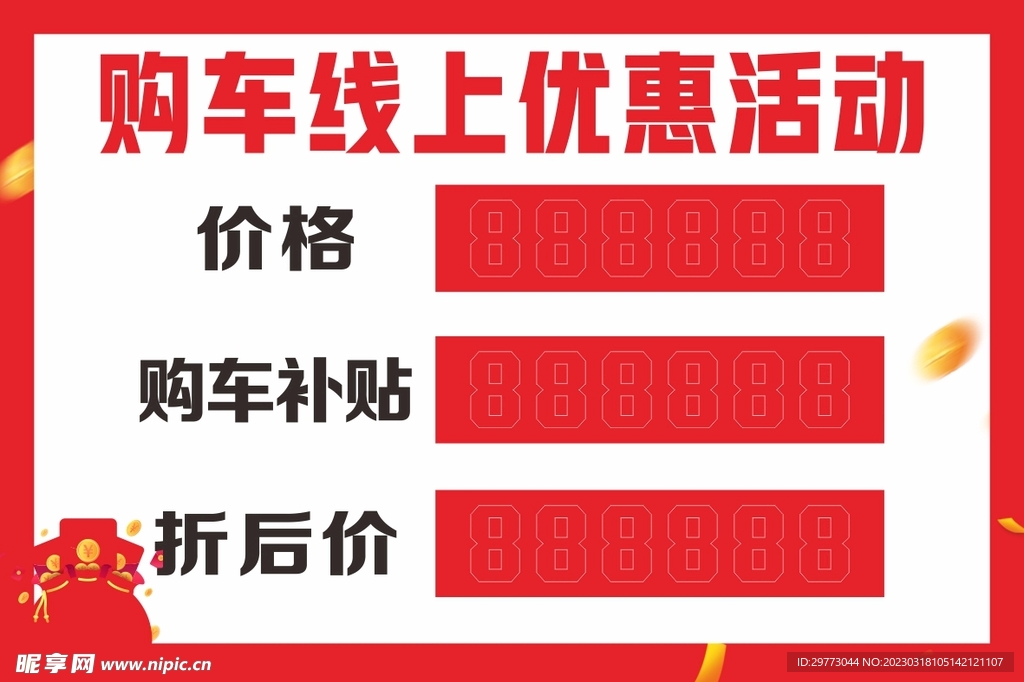 价格牌